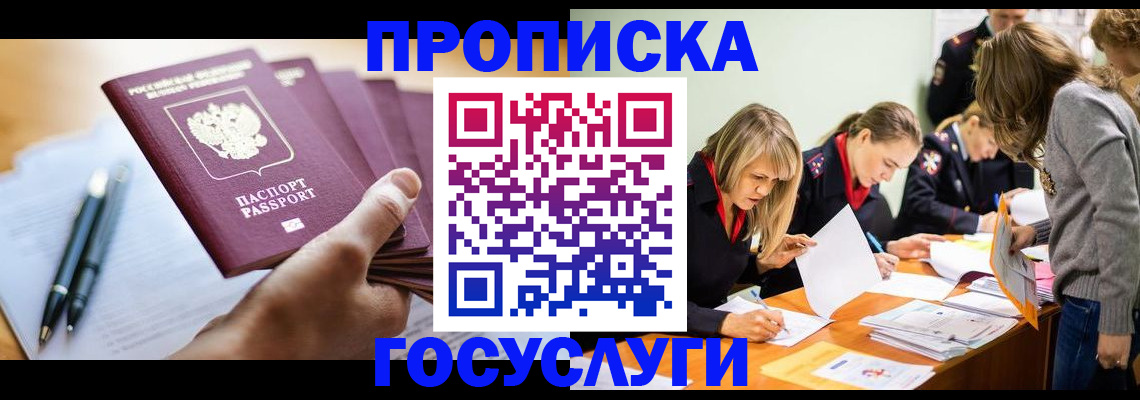 прописка для работы в Карачаевске