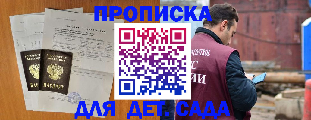 регистрация для дет. сада в Карачаевске